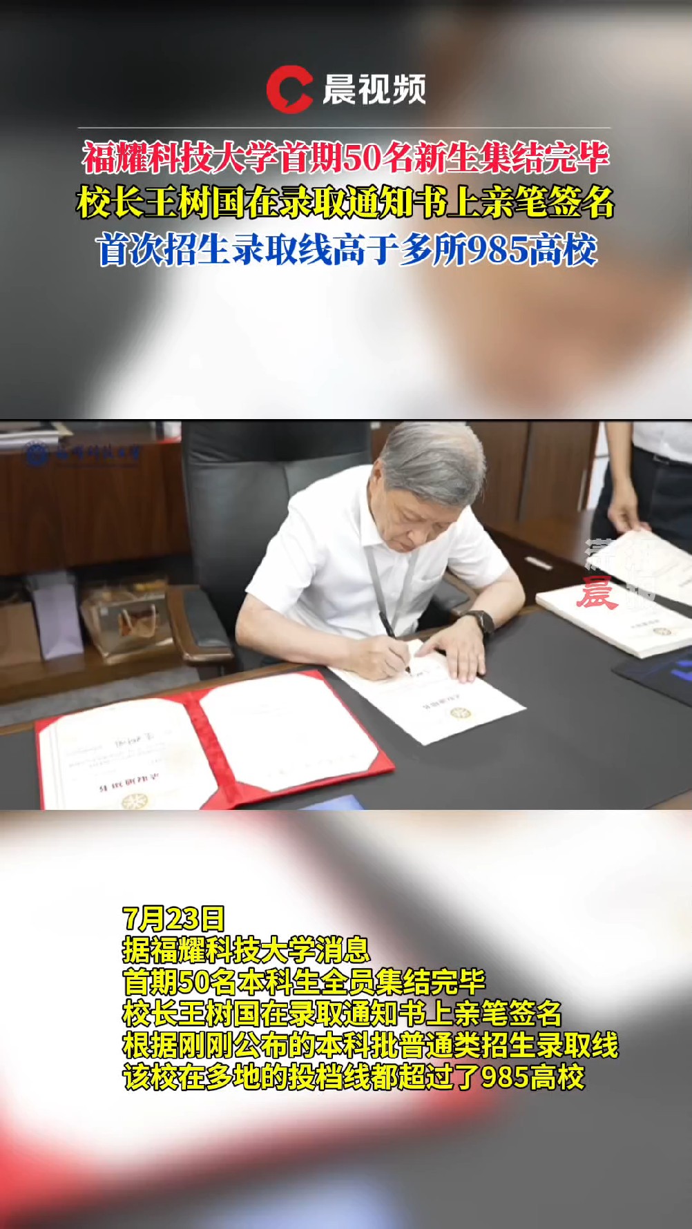 福耀科技大学首期50名新生集结!校长王树国为学生亲笔签名