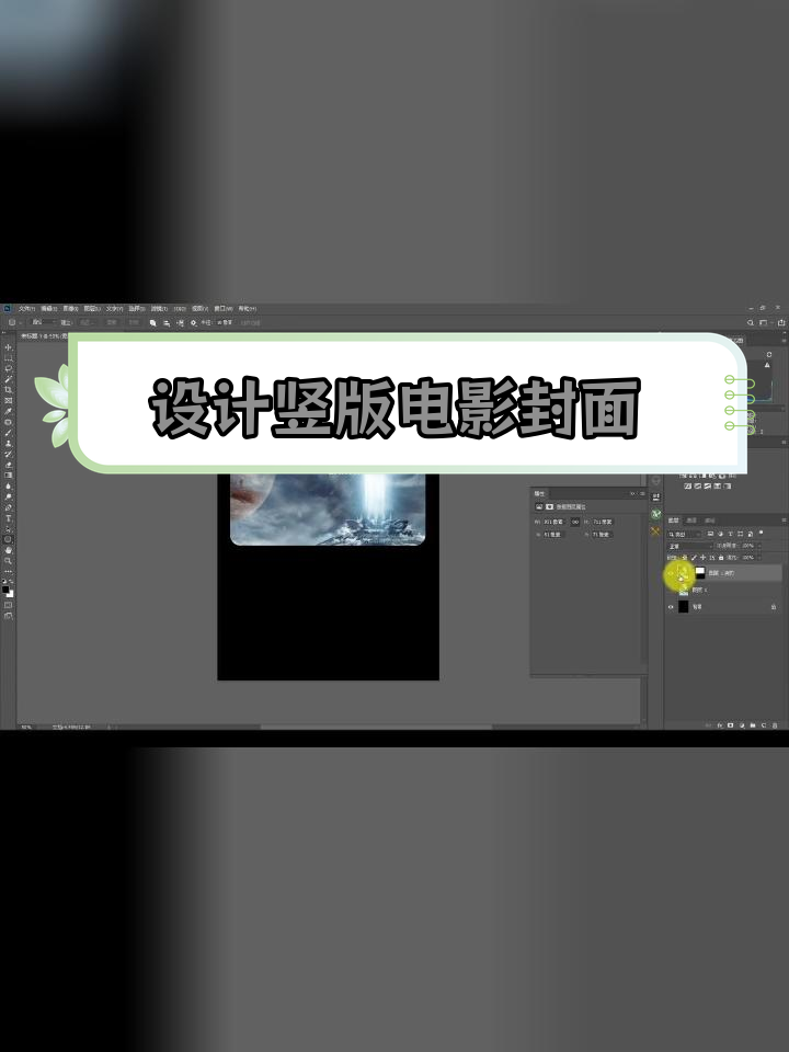 抖音电影封面设计技巧教程