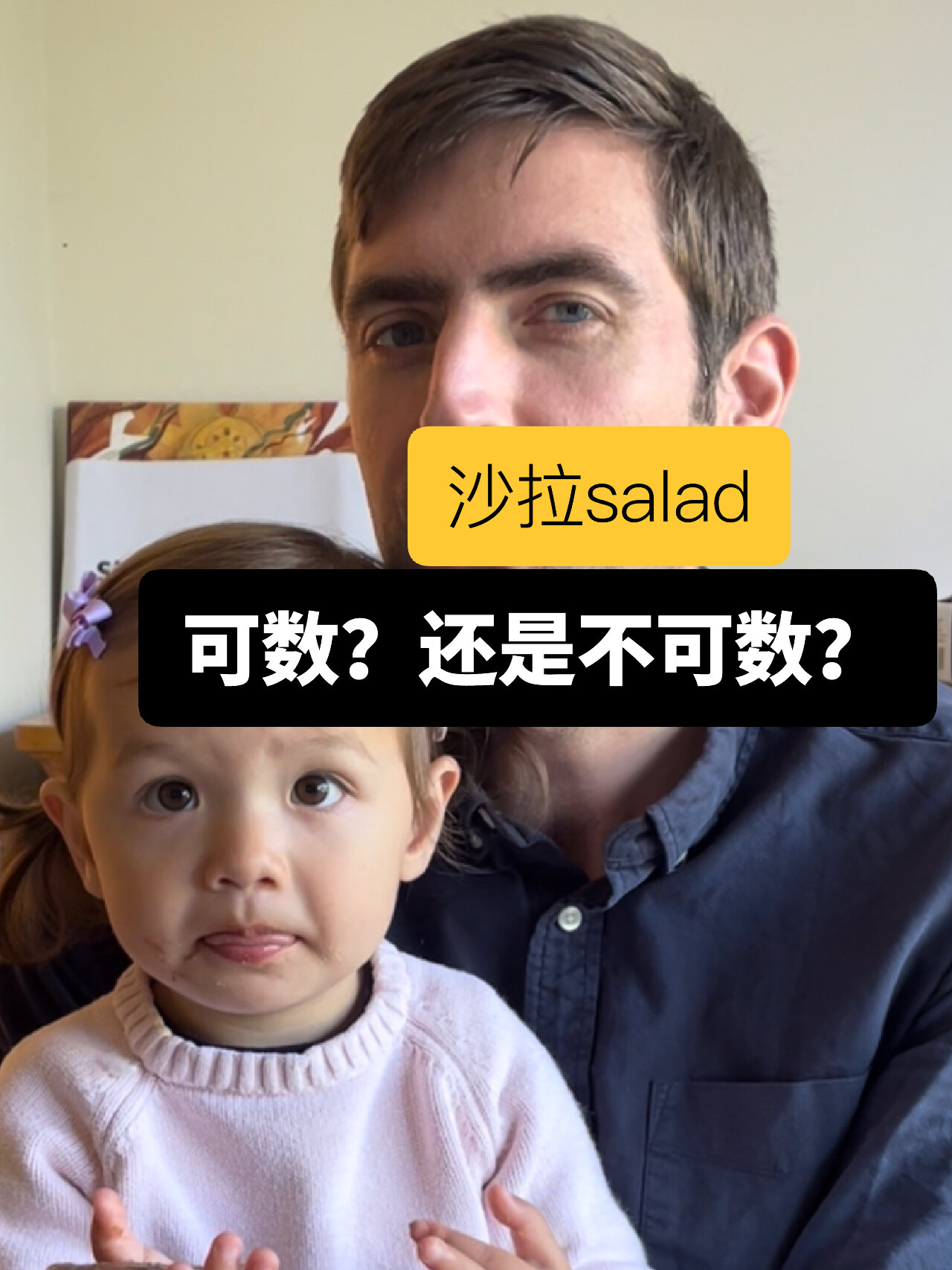 请问“沙拉”是可数还是不可数?答案是看情况