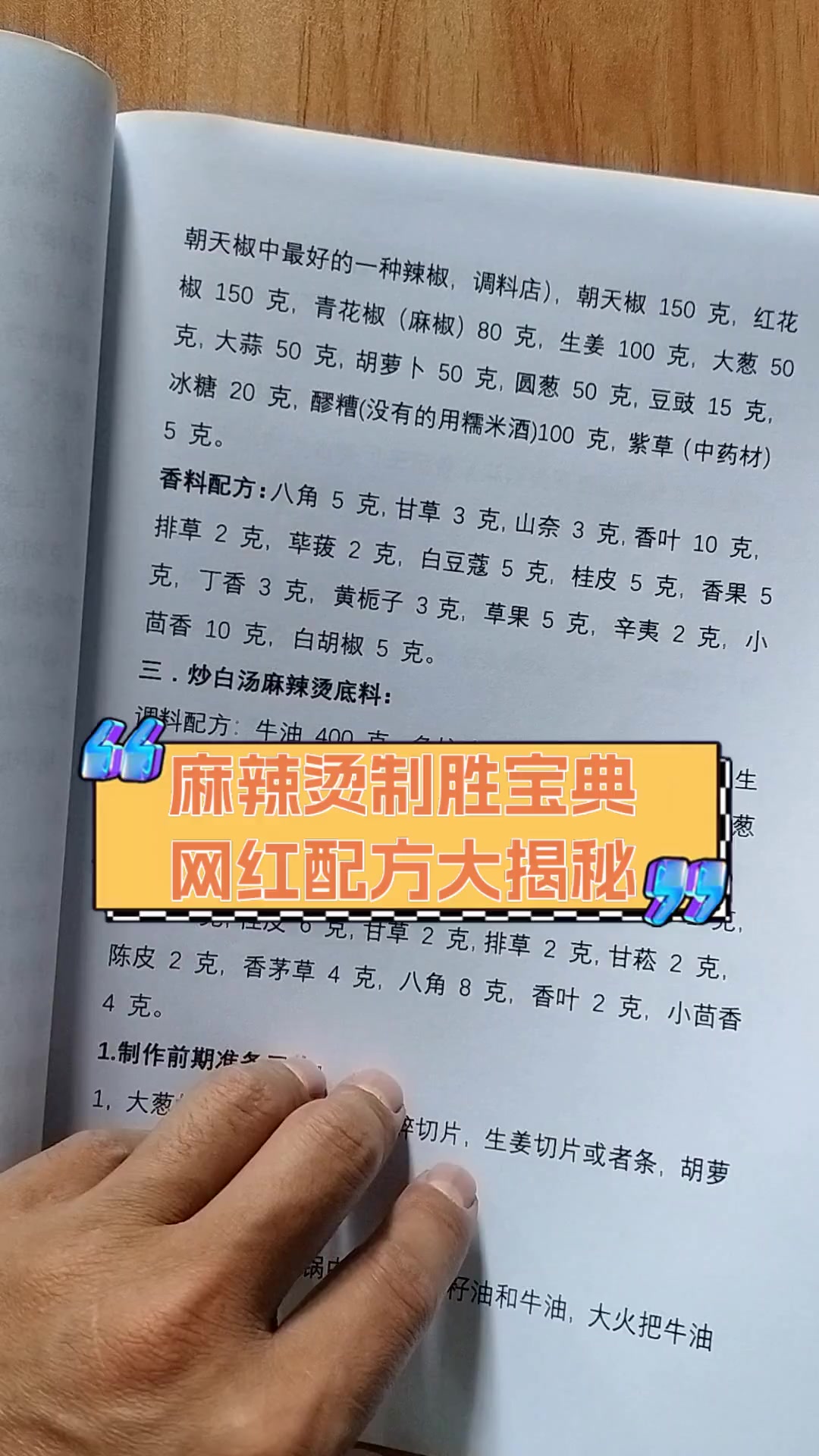 麻辣烫制胜宝典,网红配方大揭秘