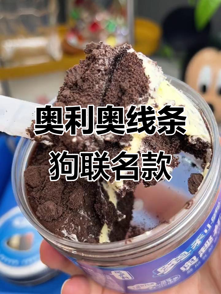 奥利奥与线条小狗联名,慕斯蛋糕+芝士包,口感超赞!