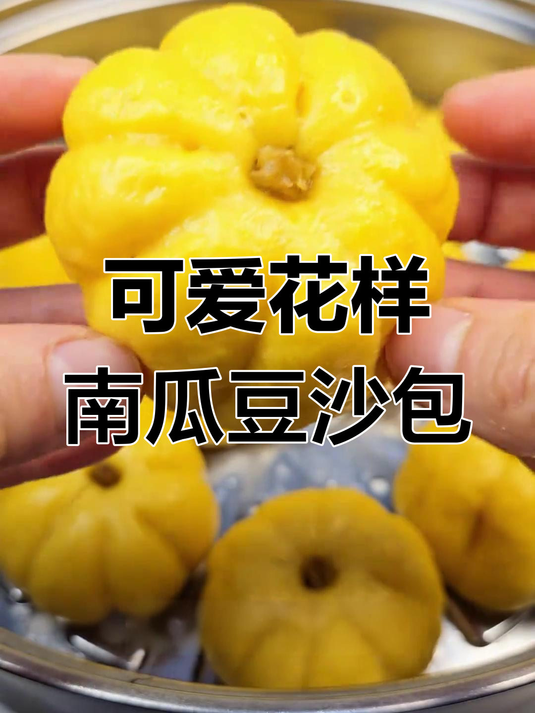 不用模具,轻松做出花样南瓜豆沙包,软糯香甜营养满分!