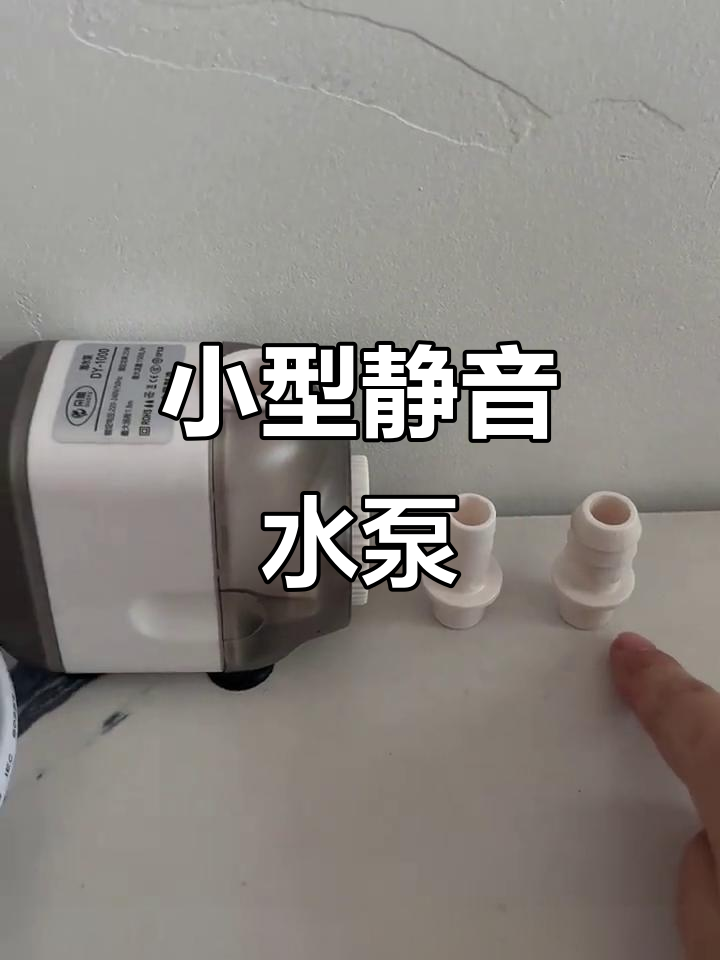 静音潜水泵，迷你循环设计，适合小型水族箱