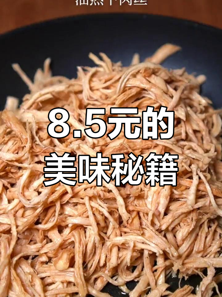 花小钱做出美味干煸鸡胸肉,香辣十足,超值又过瘾!