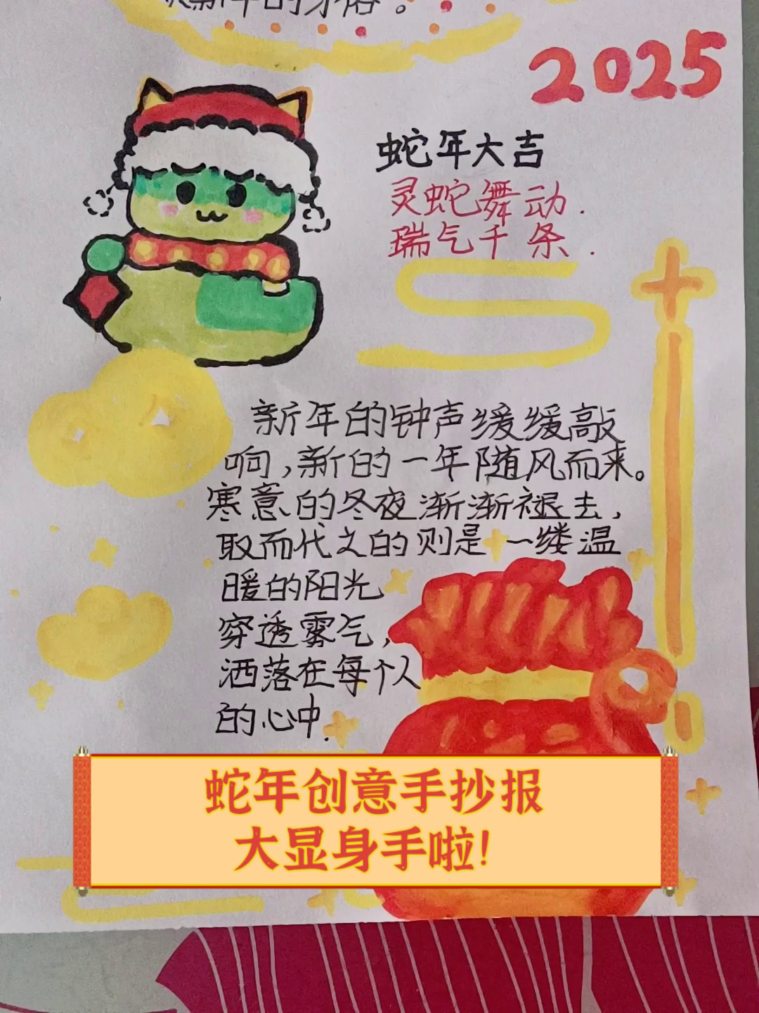 蛇年创意手抄报,大显身手啦!