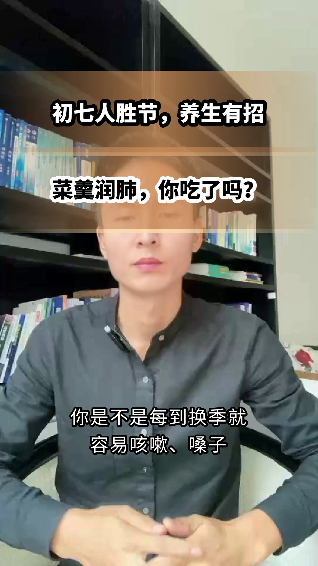 初七人胜节，菜羹润肺正当时