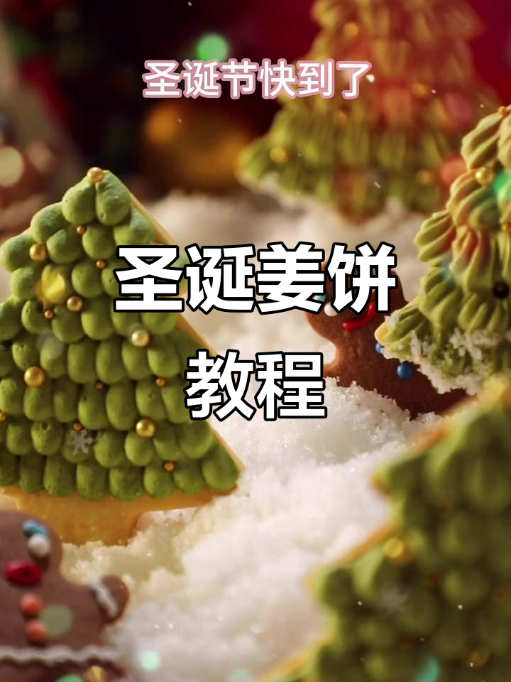 圣诞姜饼人，巧克力与柠檬糖霜的完美组合！