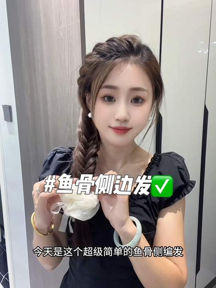 你们要的鱼骨侧边发编发教程