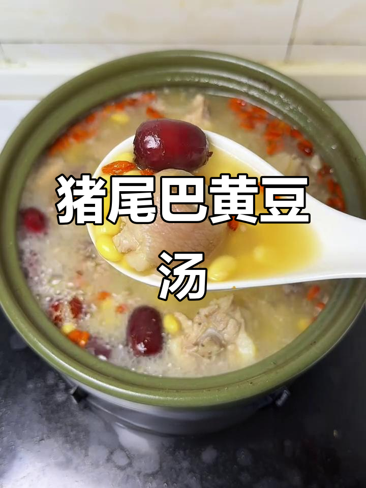 每周炖猪尾汤,滋补养生又美味