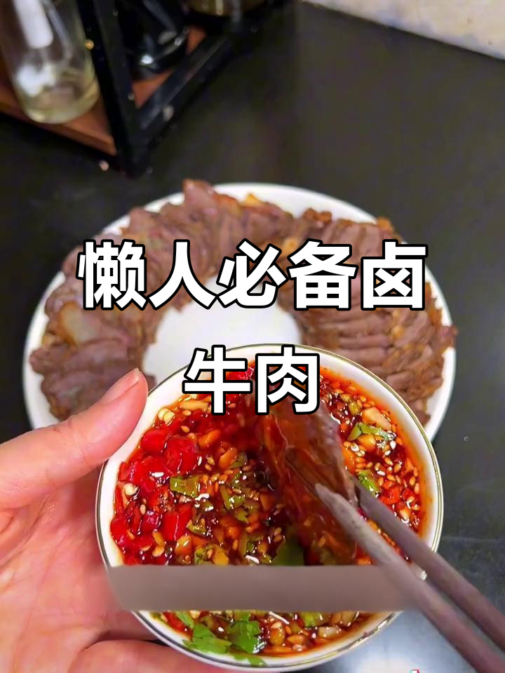 暑假懒得做饭?一锅卤牛肉,多种吃法随心配,省时又营养