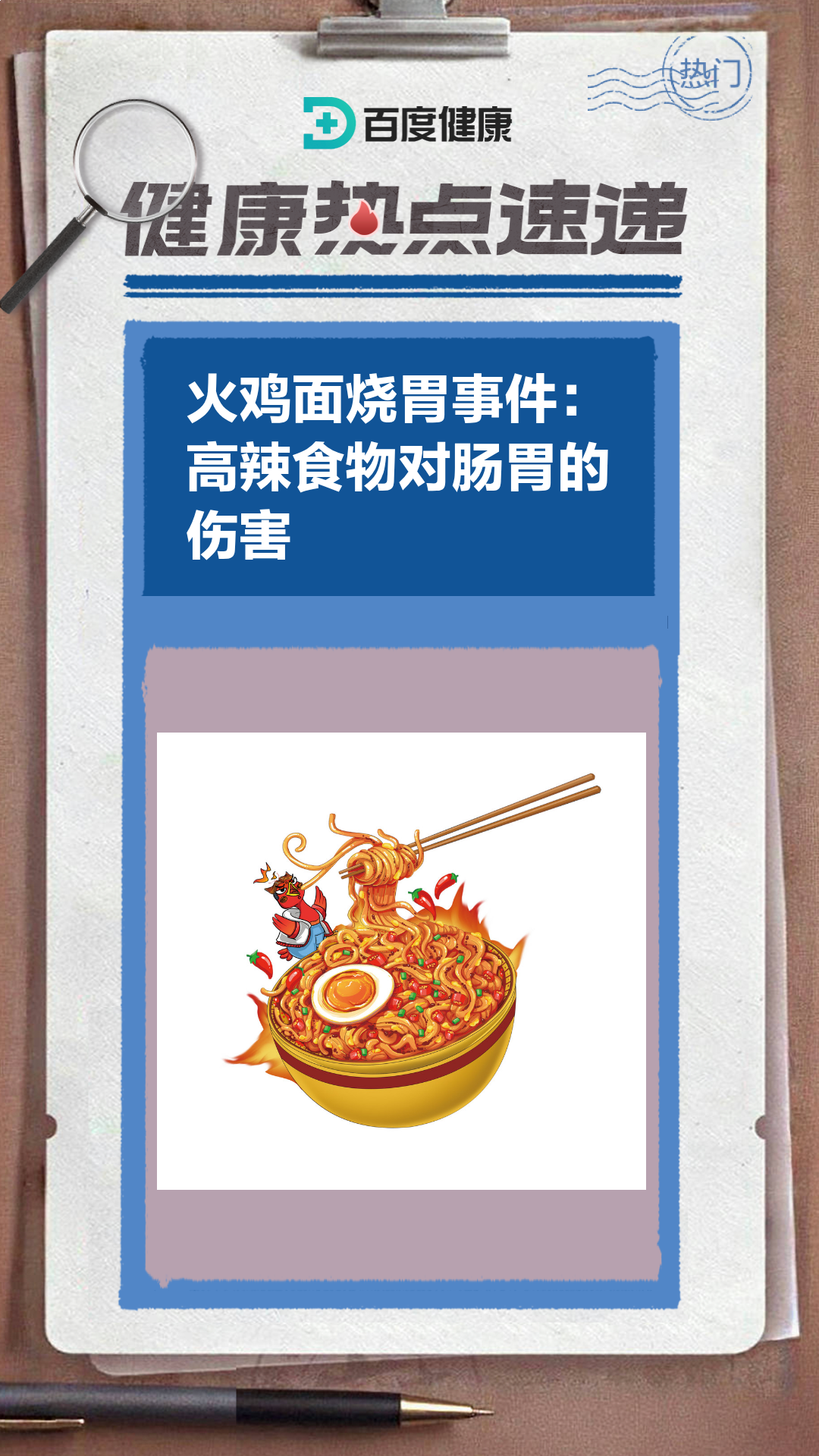 火鸡面烧胃事件:高辣食物对肠胃的伤害
