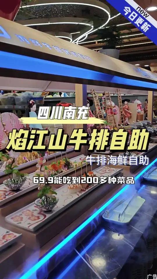 几十块钱实现200多种菜品通通不限量 海鲜自助 自助餐 焰江山海鲜牛排烤肉自助
