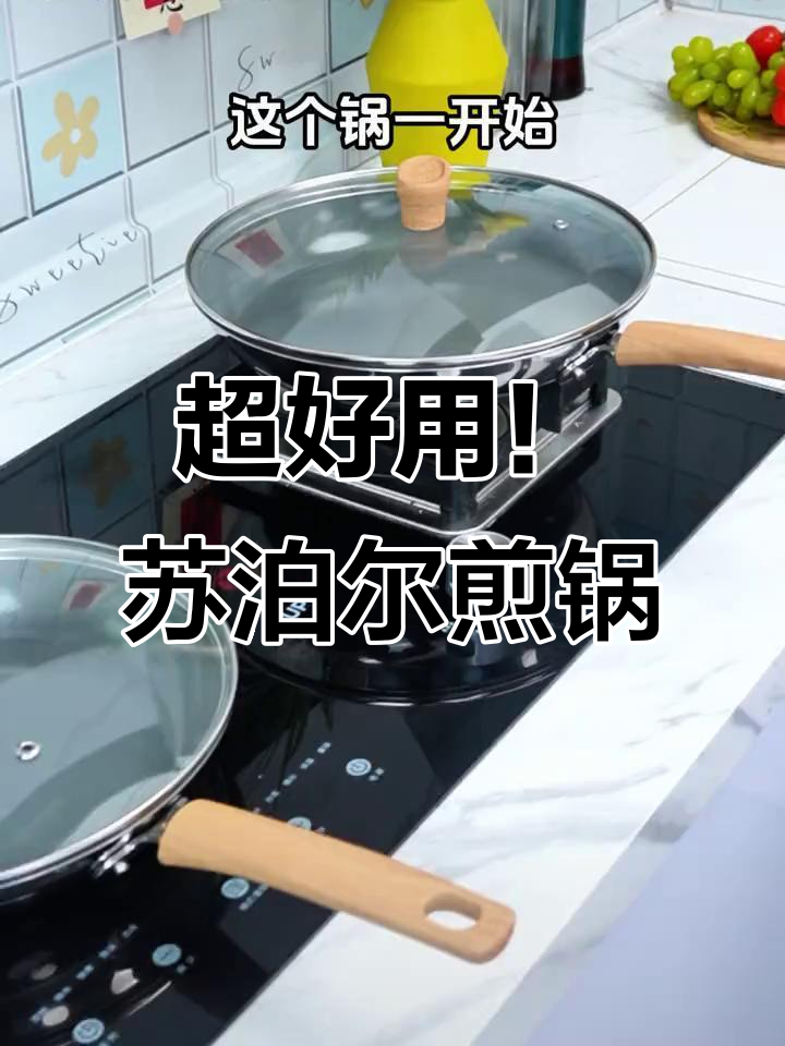 颜值与实力并存,苏泊尔陶瓷煎锅让炒菜更轻松