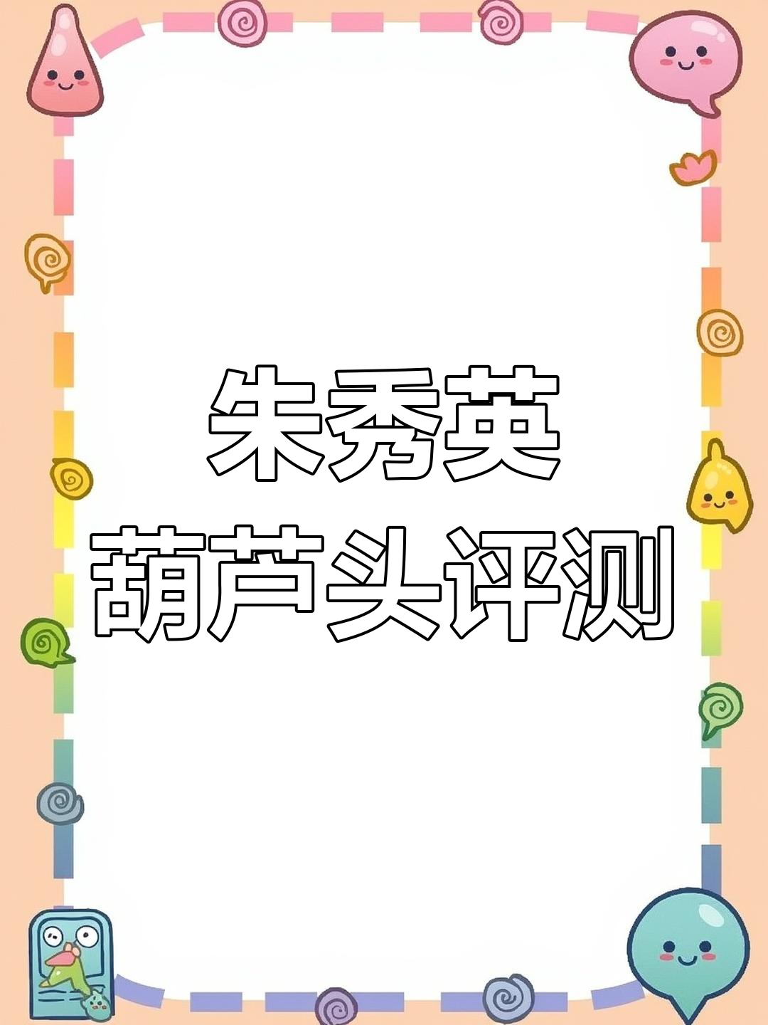 西安琉璃街朱秀英梆梆肉葫芦头探店体验