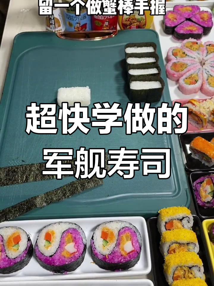 简单快速做军舰寿司,海苔包裹米饭和蟹棒,超美味!