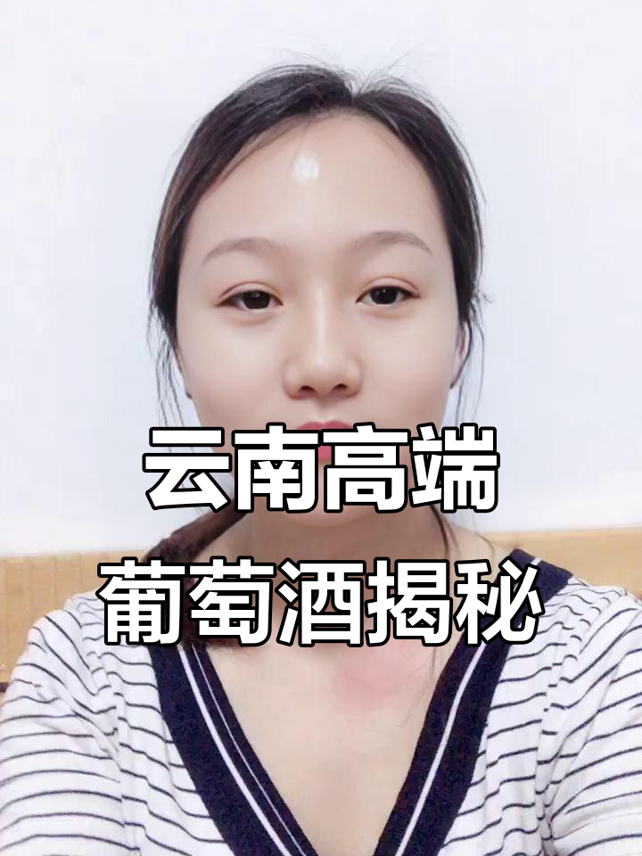 来自云南青藏高原的独特葡萄酒,被誉酒中奢侈品