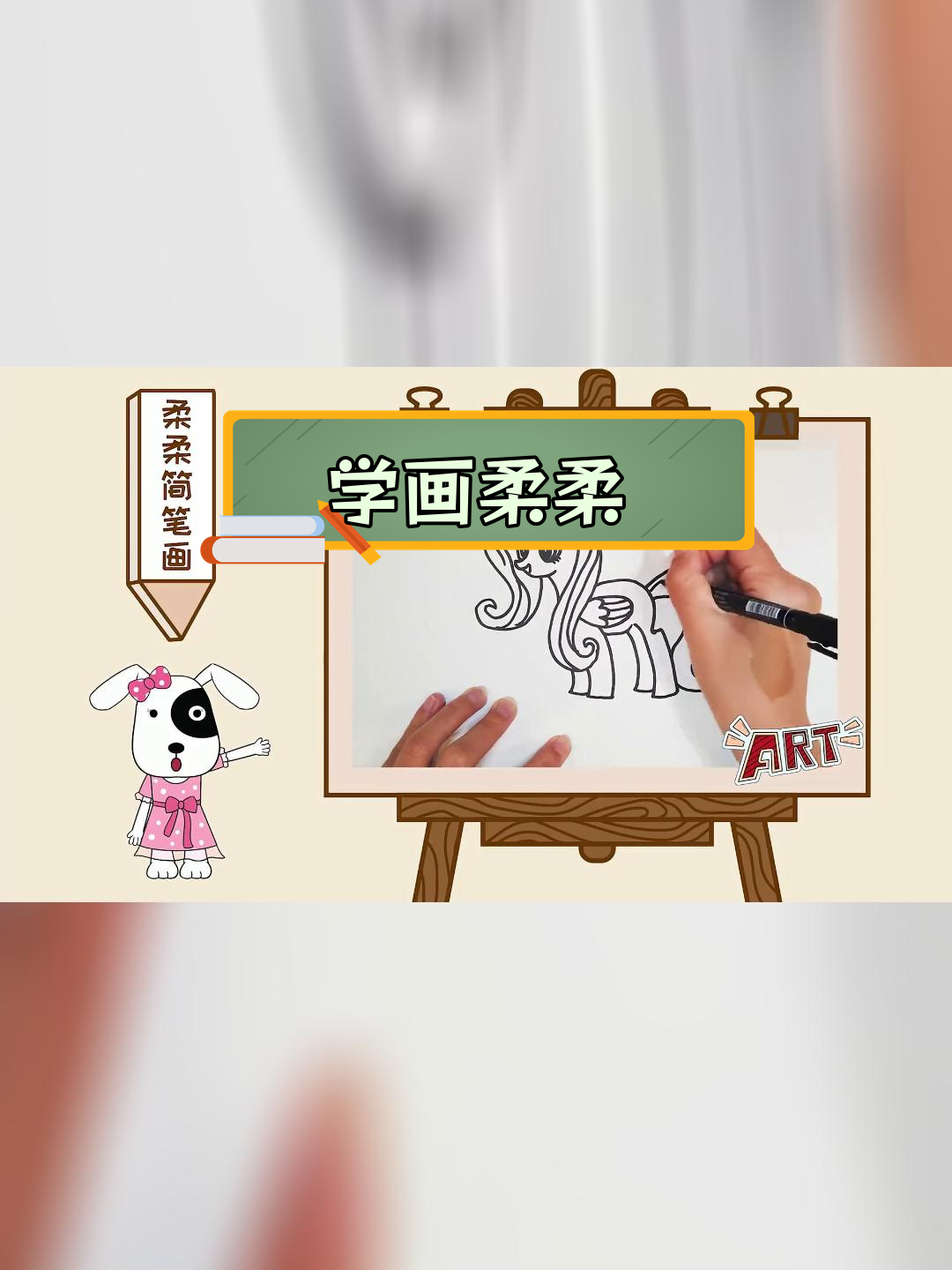 轻松学画柔柔,画出小马宝莉的可爱形象