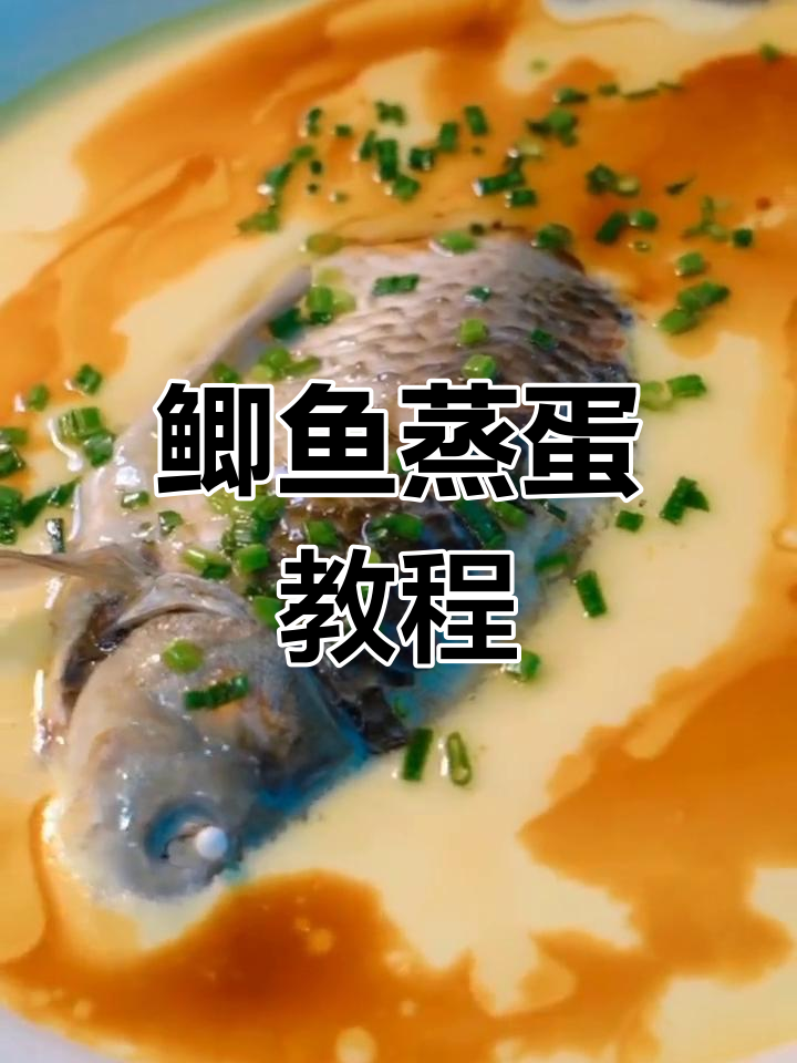 鲫鱼炖蛋,鲜香嫩滑的完美搭配!