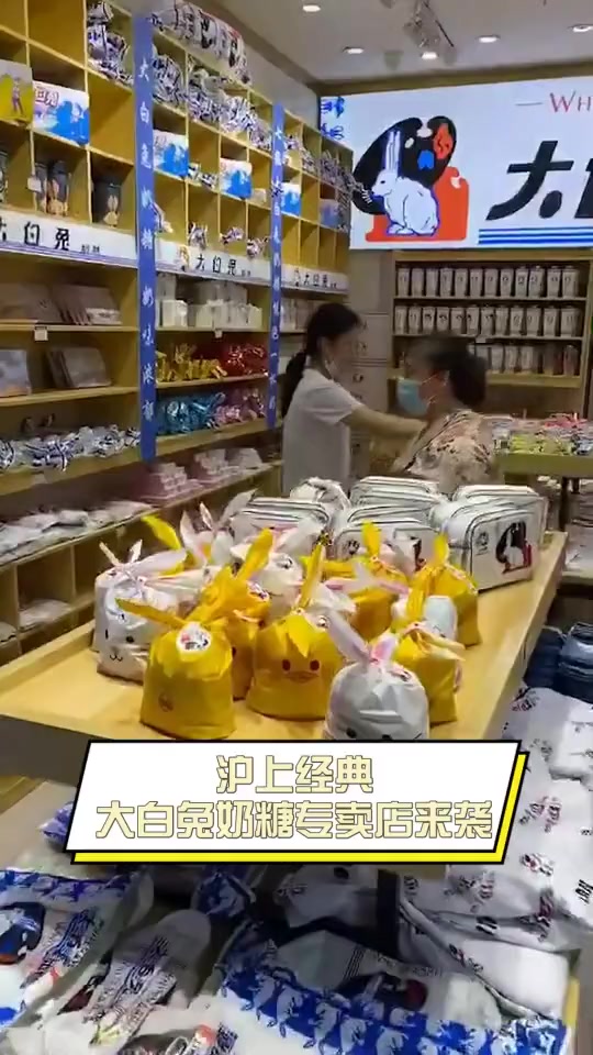 沪上经典,大白兔奶糖专卖店来袭