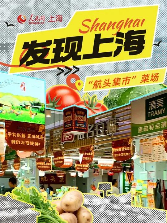 70元挑战航头“宝藏”集市！上海这个菜场干净又便宜！