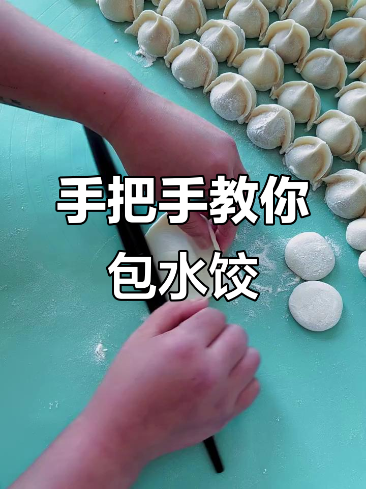 擀饺子皮技巧大揭秘,轻松学会这招
