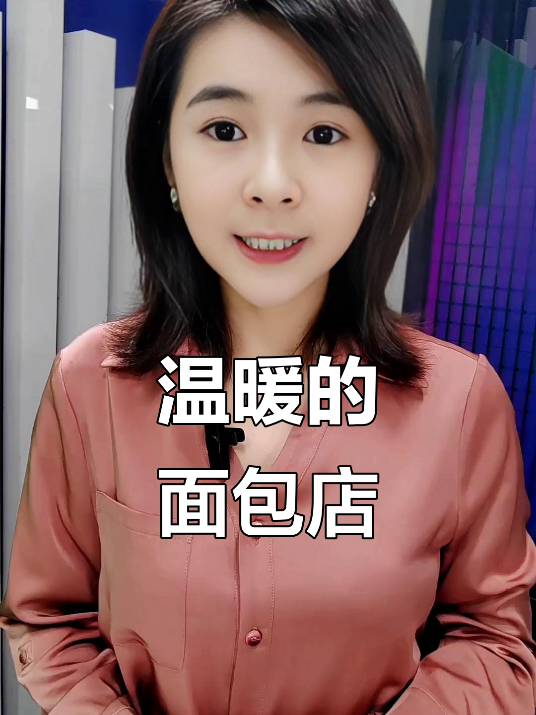 寒冬中的面包店，温暖的名字让人心生暖意