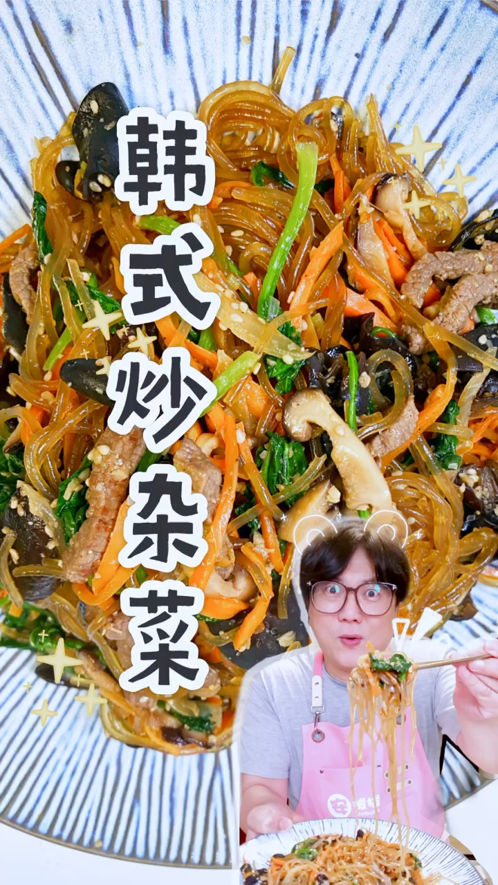 韩式炒杂菜