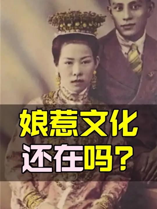 娘惹是什么?为什么他们更认同中华文化?现在还有娘惹吗?新加坡小娘惹 马六甲小娘惹