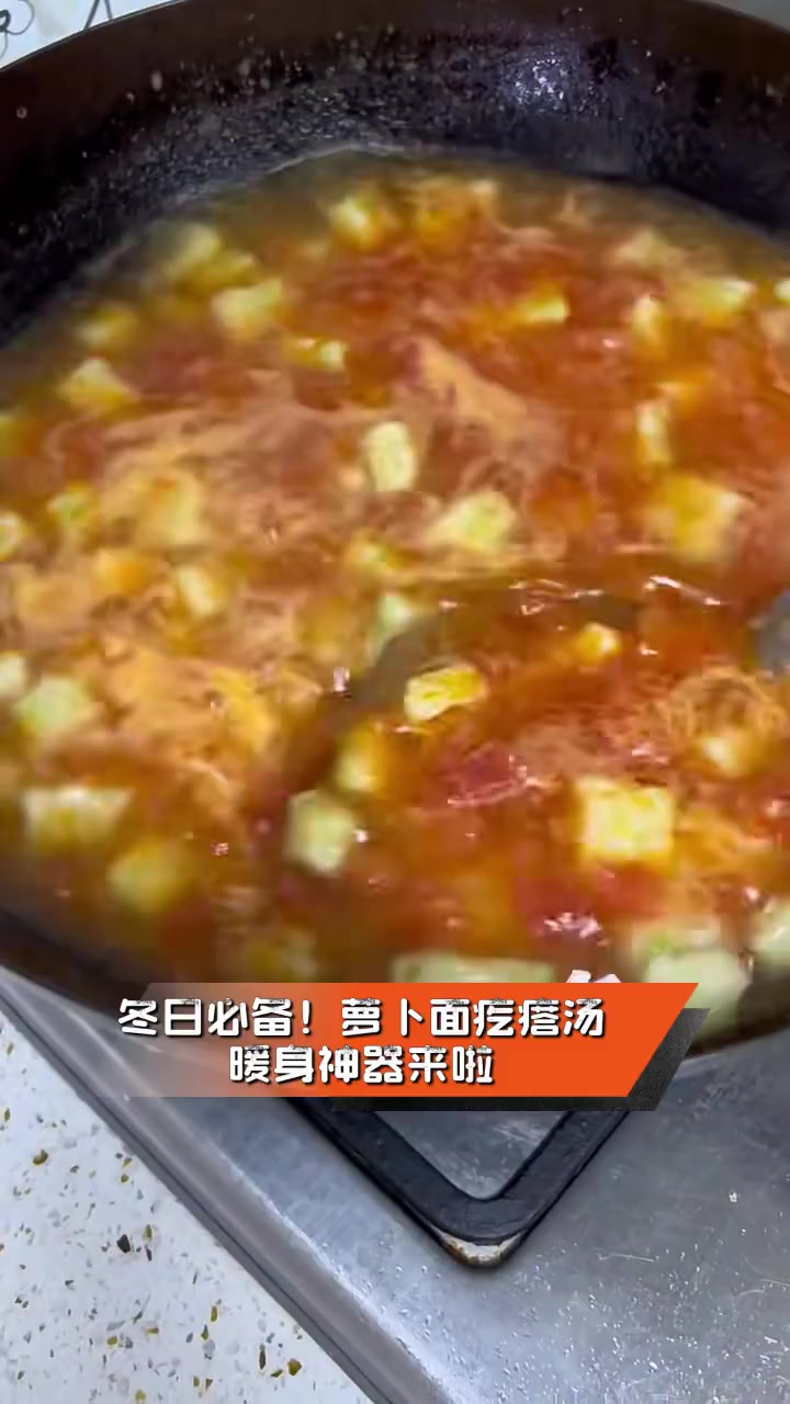 冬日必备!萝卜面疙瘩汤,暖身神器来啦
