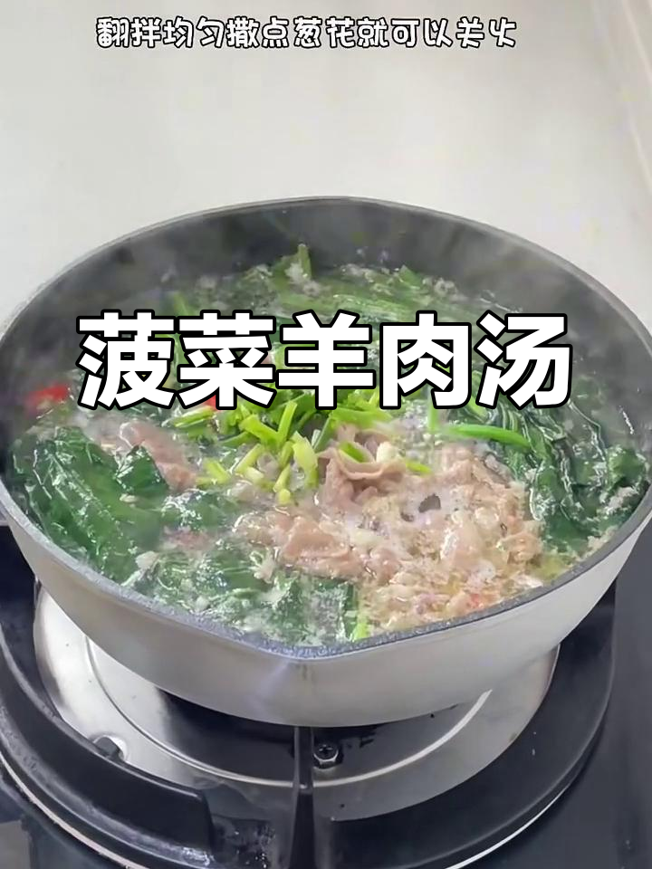 菠菜羊肉汤,今天来一碗暖暖的!