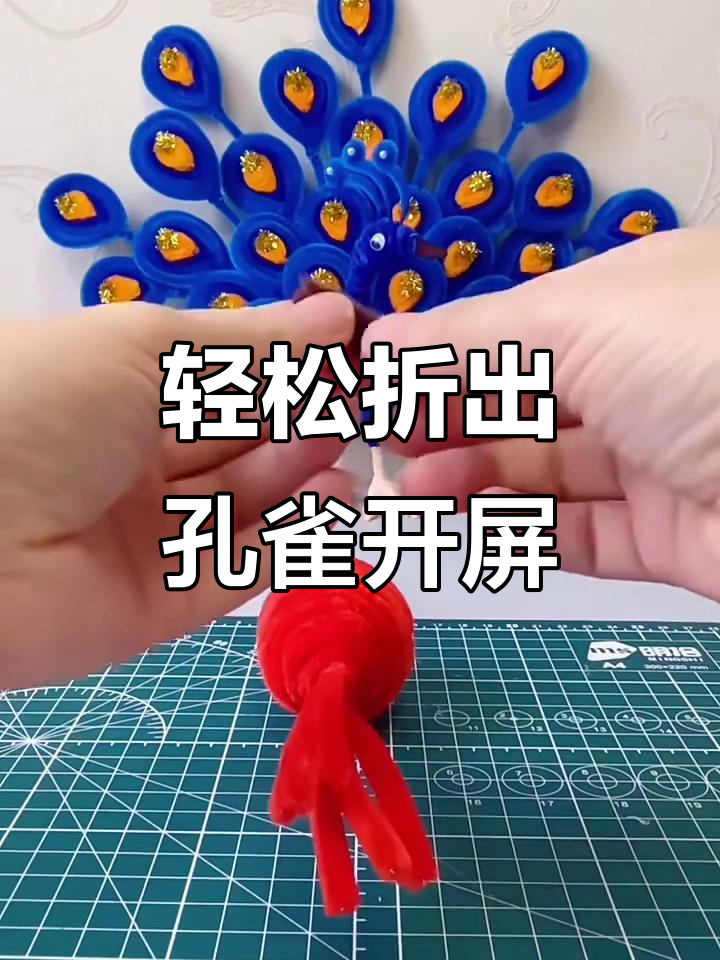 简单步骤教你做孔雀开屏,寓意吉祥好运来