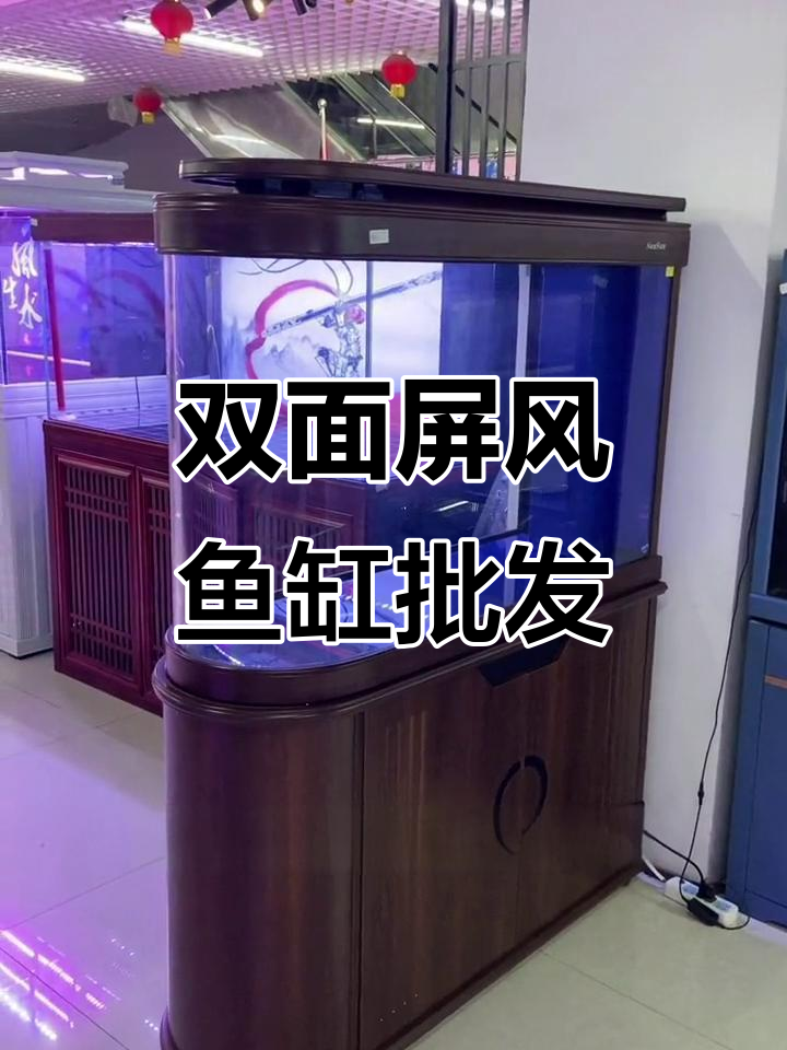 一米二双面屏风鱼缸,批发价格超实惠