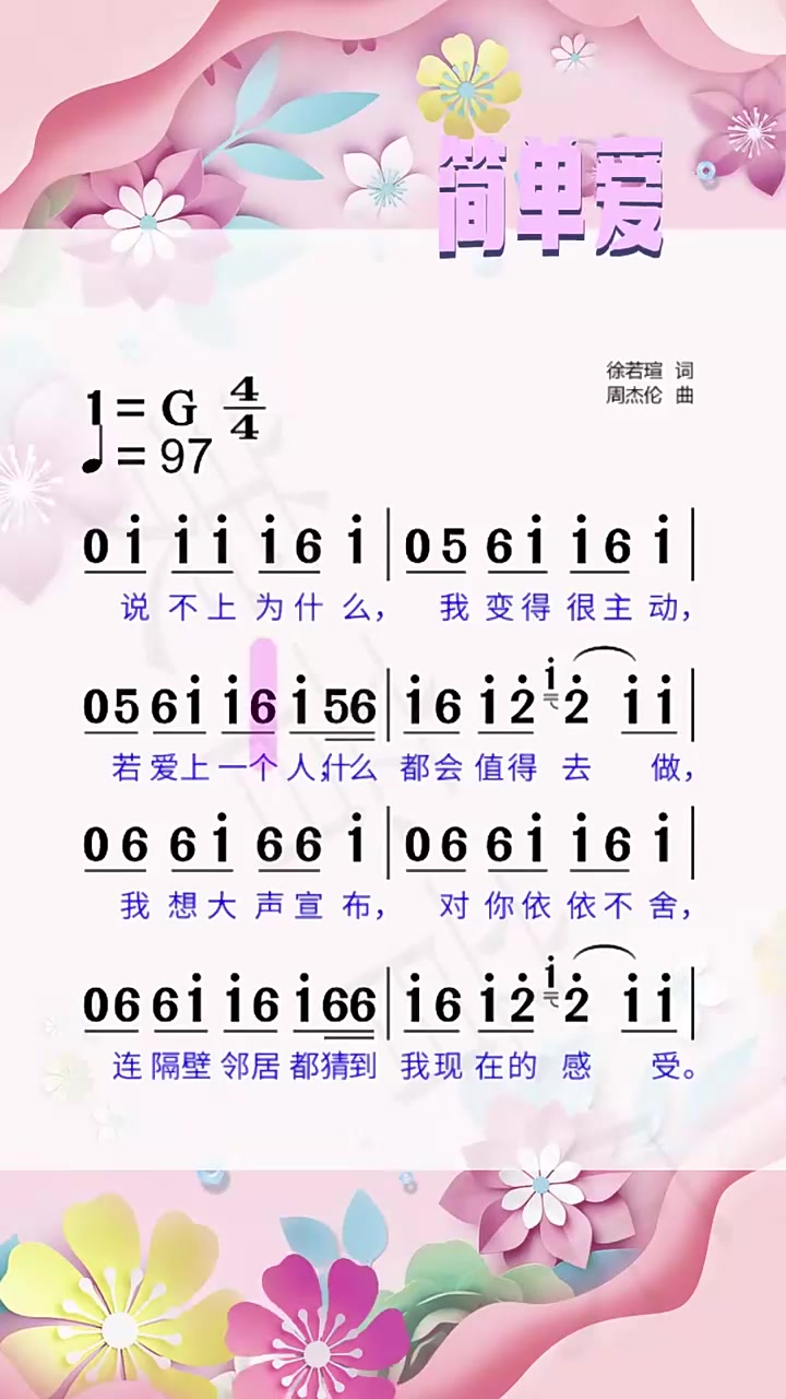 《简单爱》|周杰伦歌曲 动态简谱