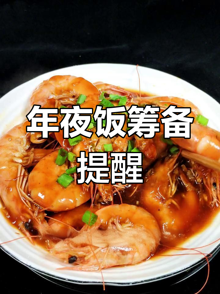 春节临近,年夜饭菜单该准备起来了!
