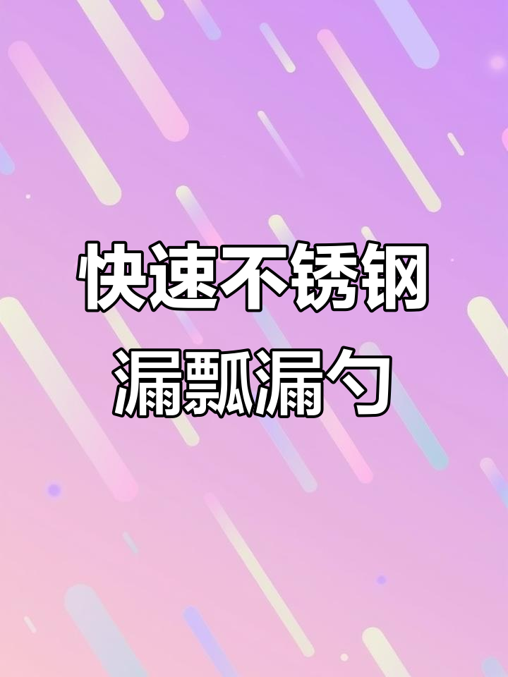 不锈钢漏勺做凉虾汤,简单又均匀的疙瘩汤做法