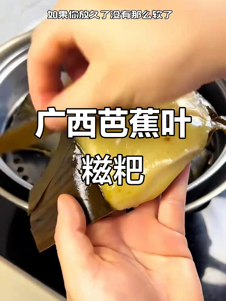 广西特色芭蕉叶糍粑,花生芝麻馅超香!