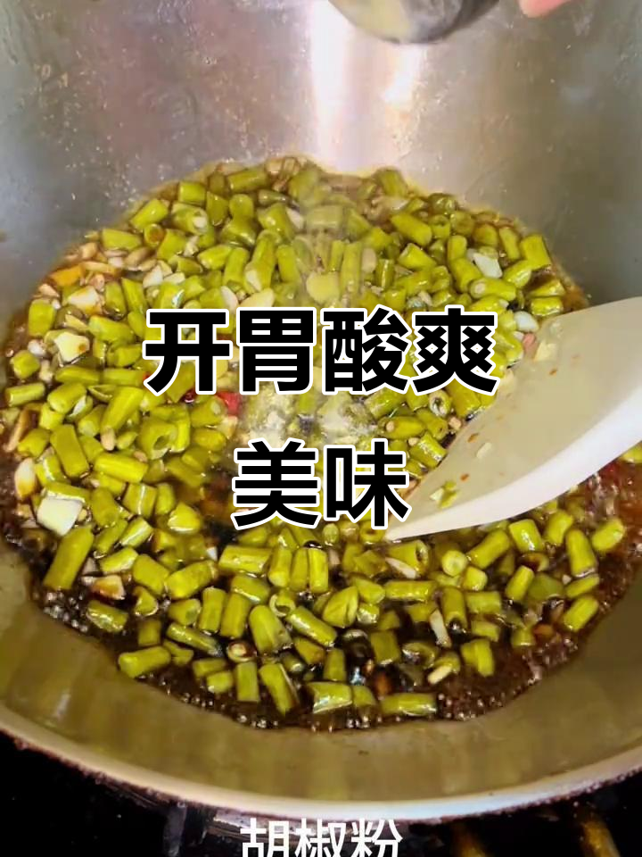 酸豆角炒牛肉,辣味十足,开胃下饭,三碗都不够!