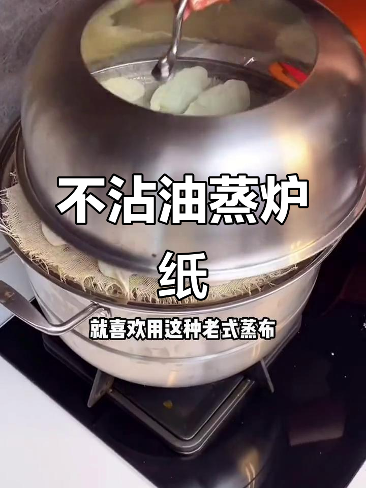 蒸馒头不粘布,这种纸替代传统蒸笼垫更卫生