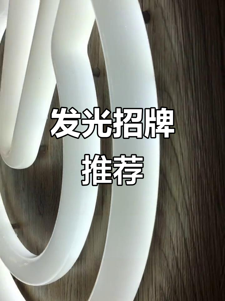 亚克力霓虹灯，时尚招牌，奶茶店必备发光字