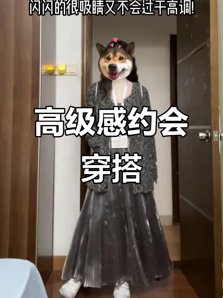 约会穿搭必看!银灰鱼尾裙配网纱毛衣,完美搭配小白鞋