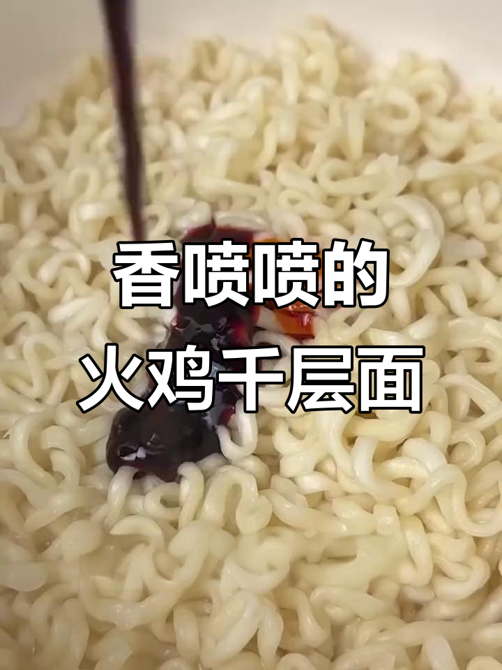 火鸡千层面,加菲猫最爱!神仙吃法大揭秘