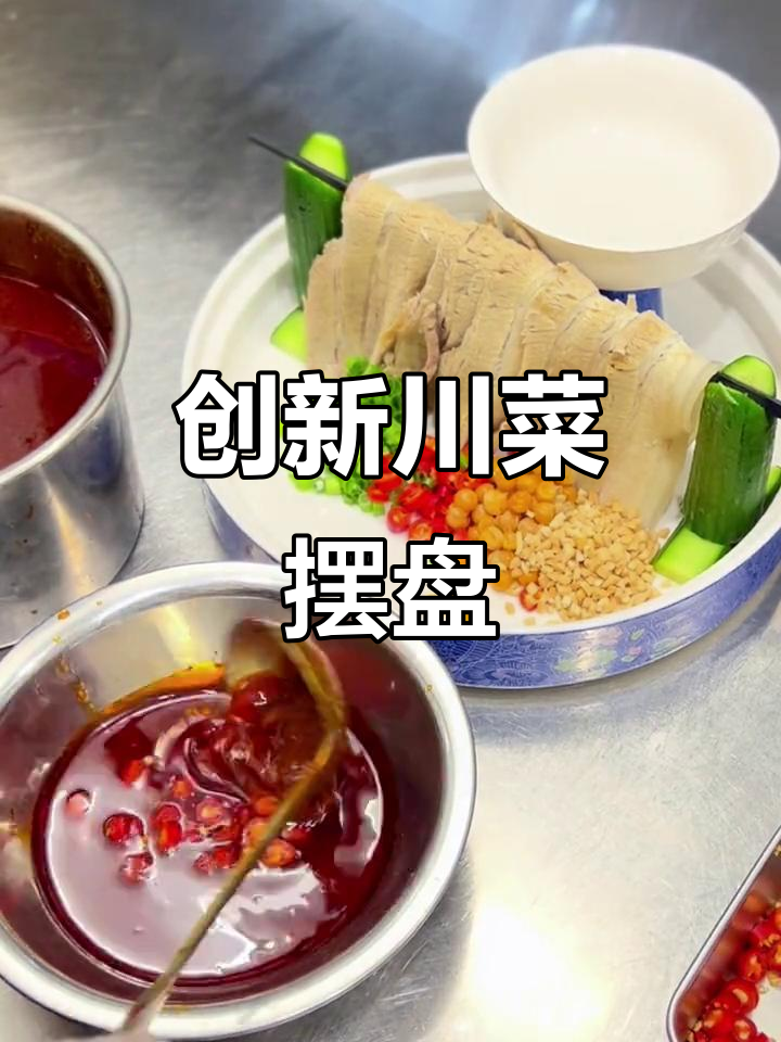 教你做川味蒜泥白肉，两种创意摆盘让你眼前一亮！