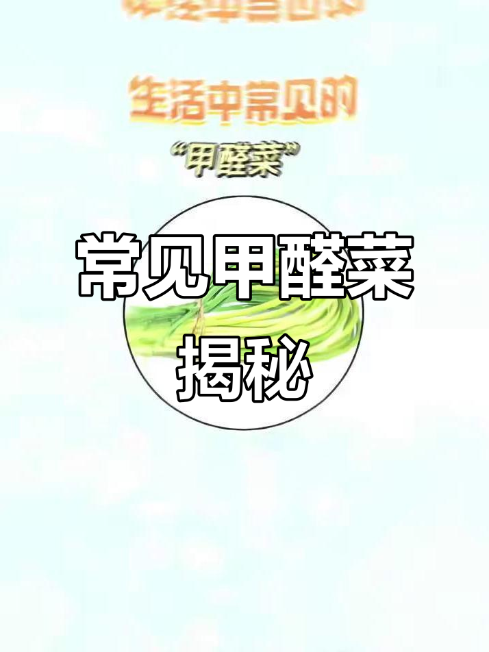 生活中这些食物可能含甲醛,看看你吃过吗?