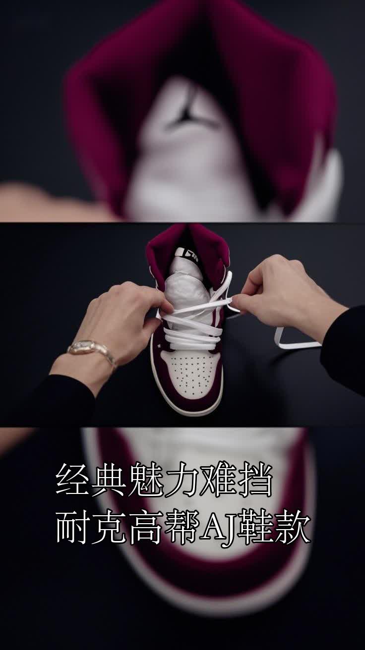 经典魅力难挡耐克高帮AJ鞋款