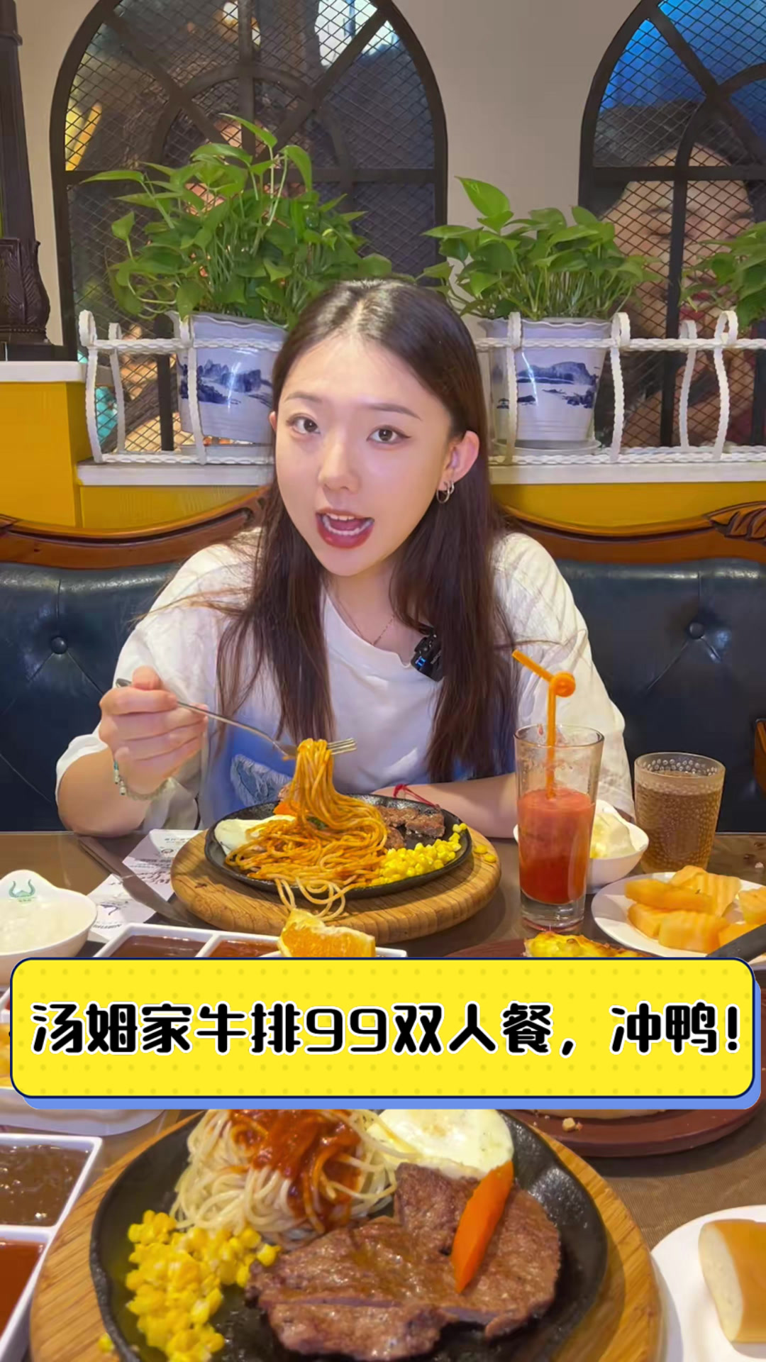 汤姆家牛排99双人餐，冲鸭！