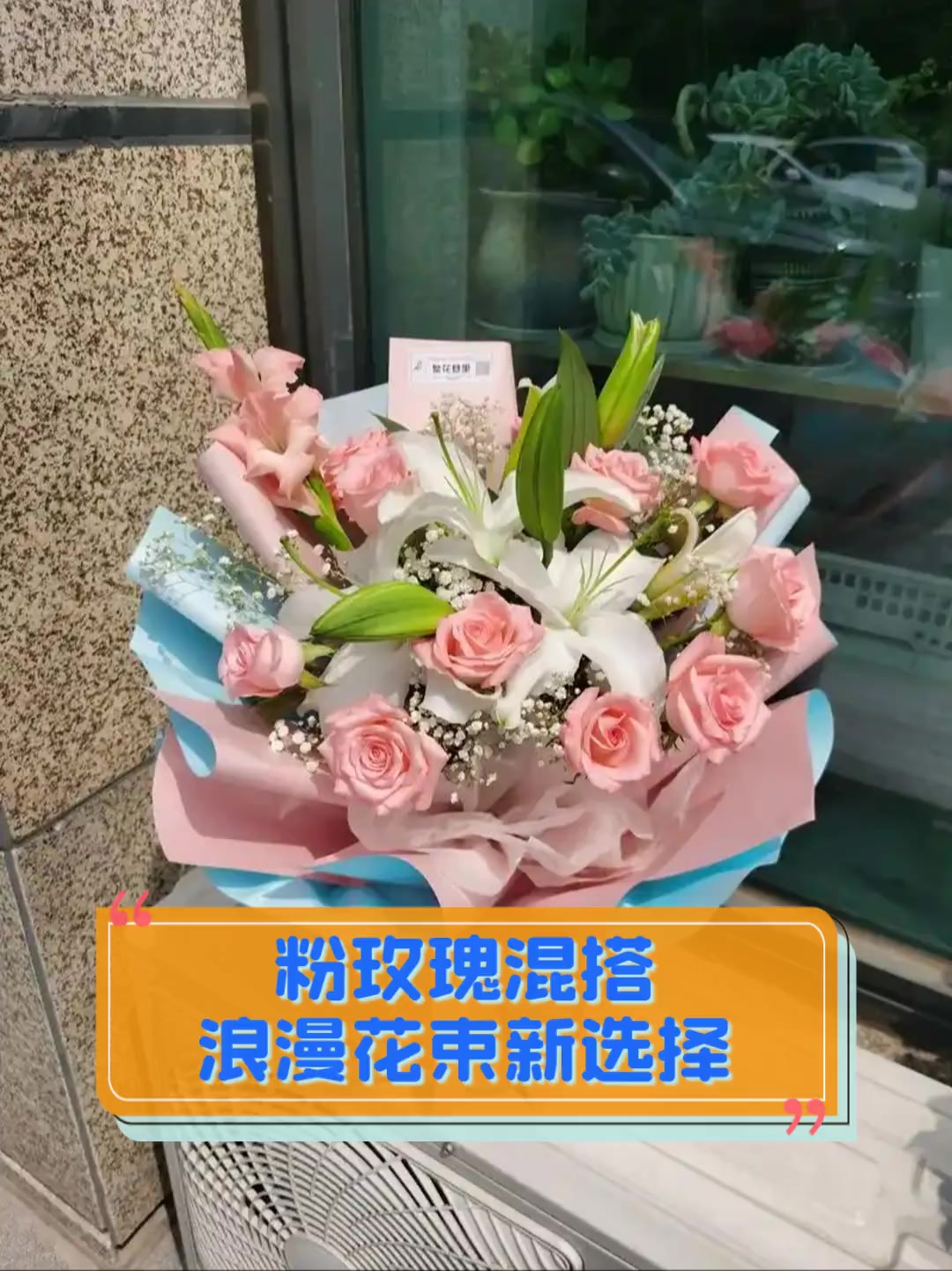粉玫瑰混搭,浪漫花束新选择