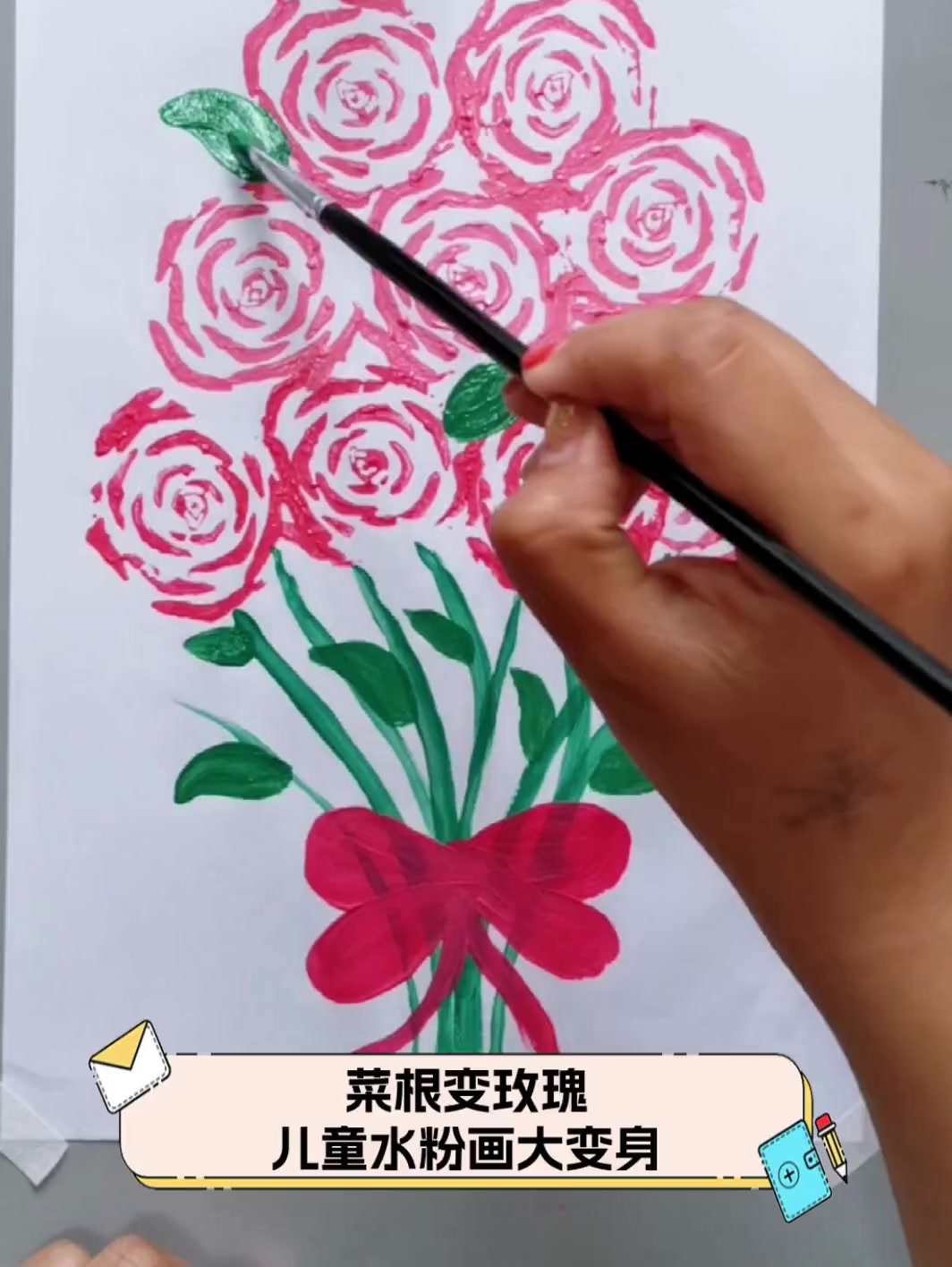 菜根变玫瑰,儿童水粉画大变身