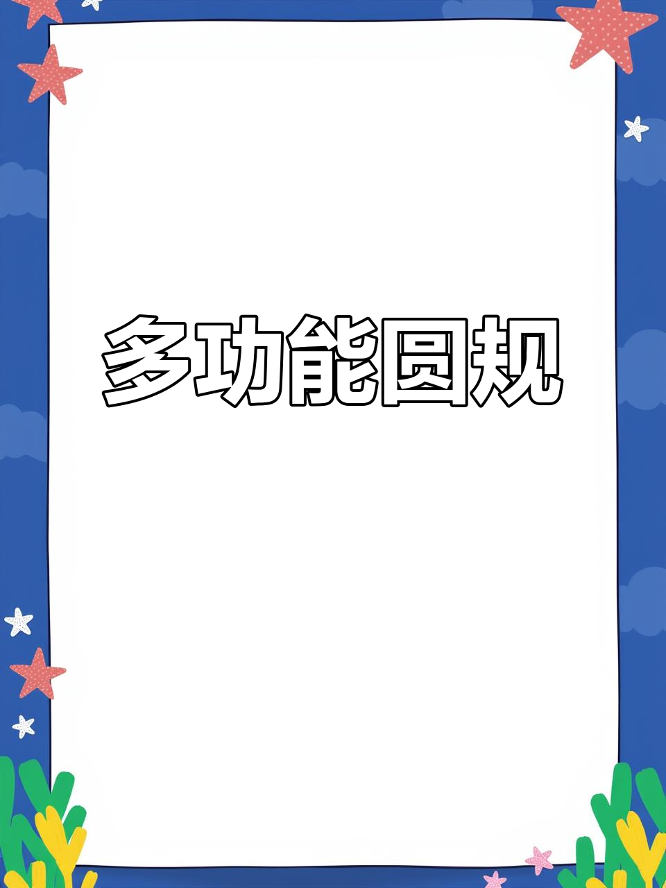 晨光圆规,绘图必备,替换笔芯,中考专用多功能工具