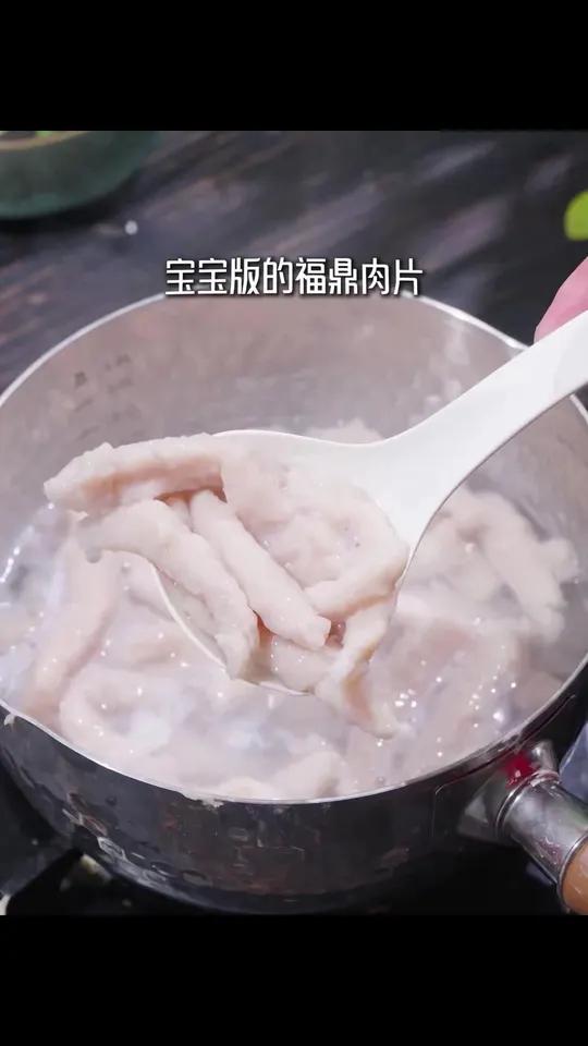 宝宝版福鼎肉片，嫩滑Q弹好吃