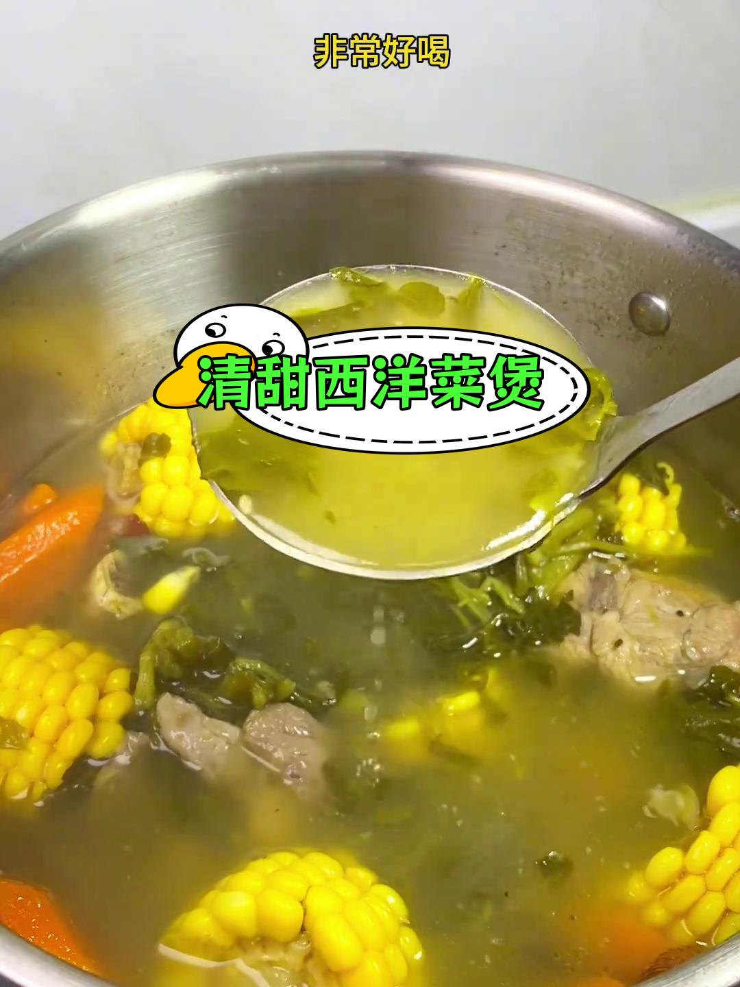 西洋菜猪骨汤,清甜美味,家人都喜欢